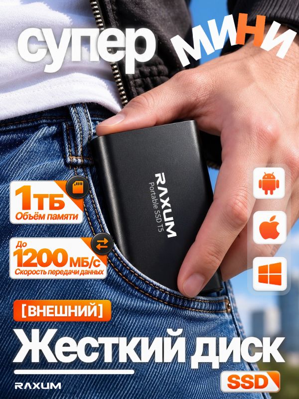 Портативный внешний SSD-накопитель 1 ТБ, металлический корпус, черный матовый, USB 3.1 Type-C, компактный дизайн