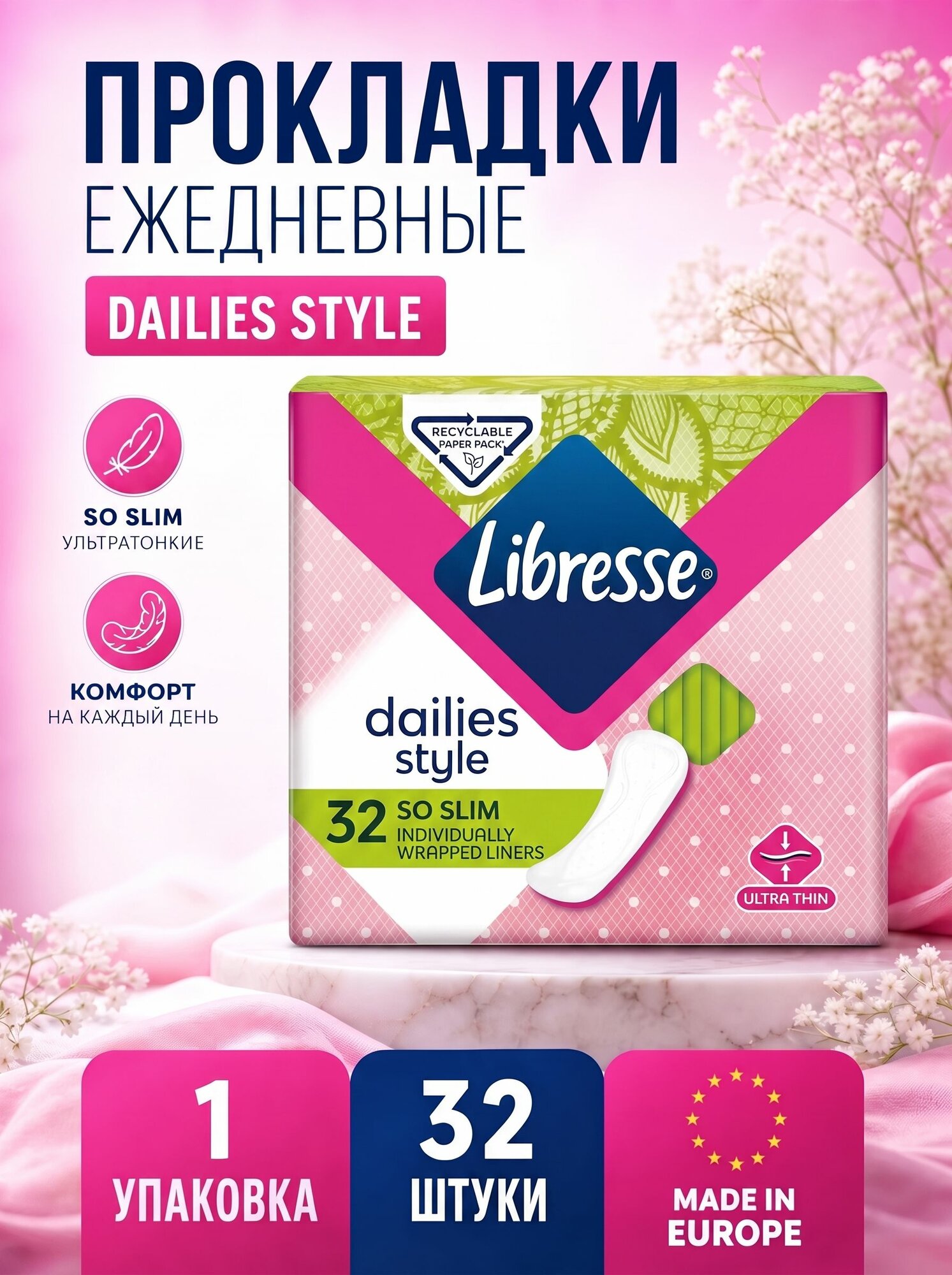 Libretta Прокладки женские 32 шт