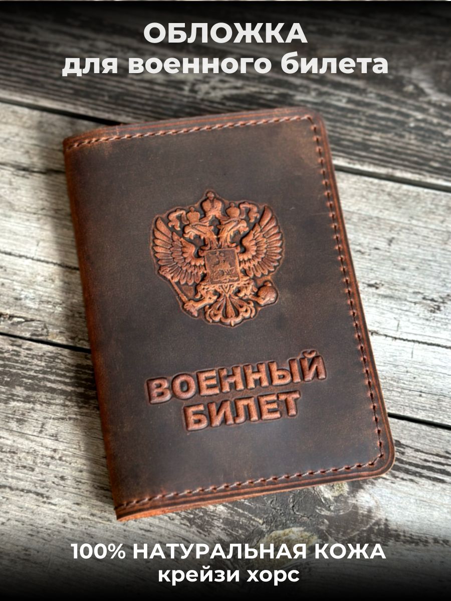 Обложка для удостоверения SKORZZA