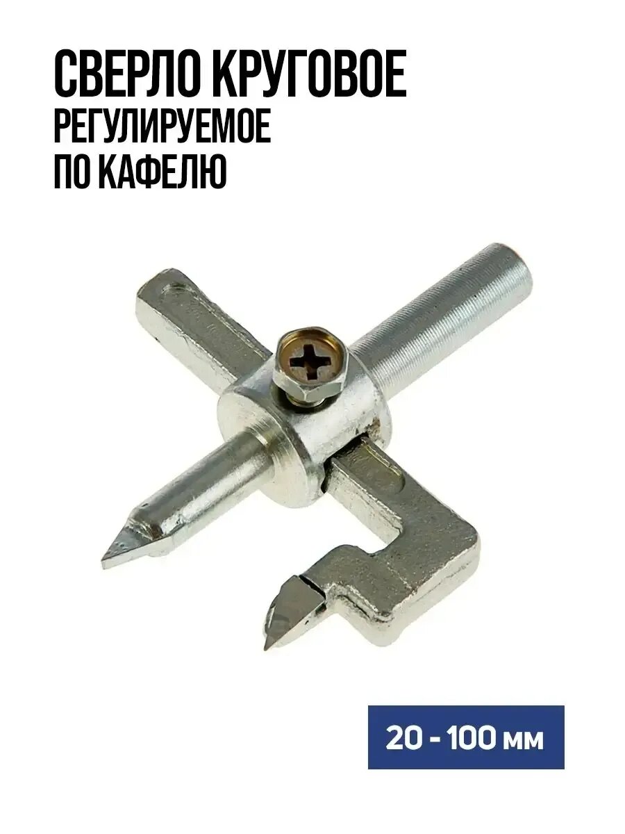 Сверло круговое регулируемое по кафелю тундра "Балеринка",