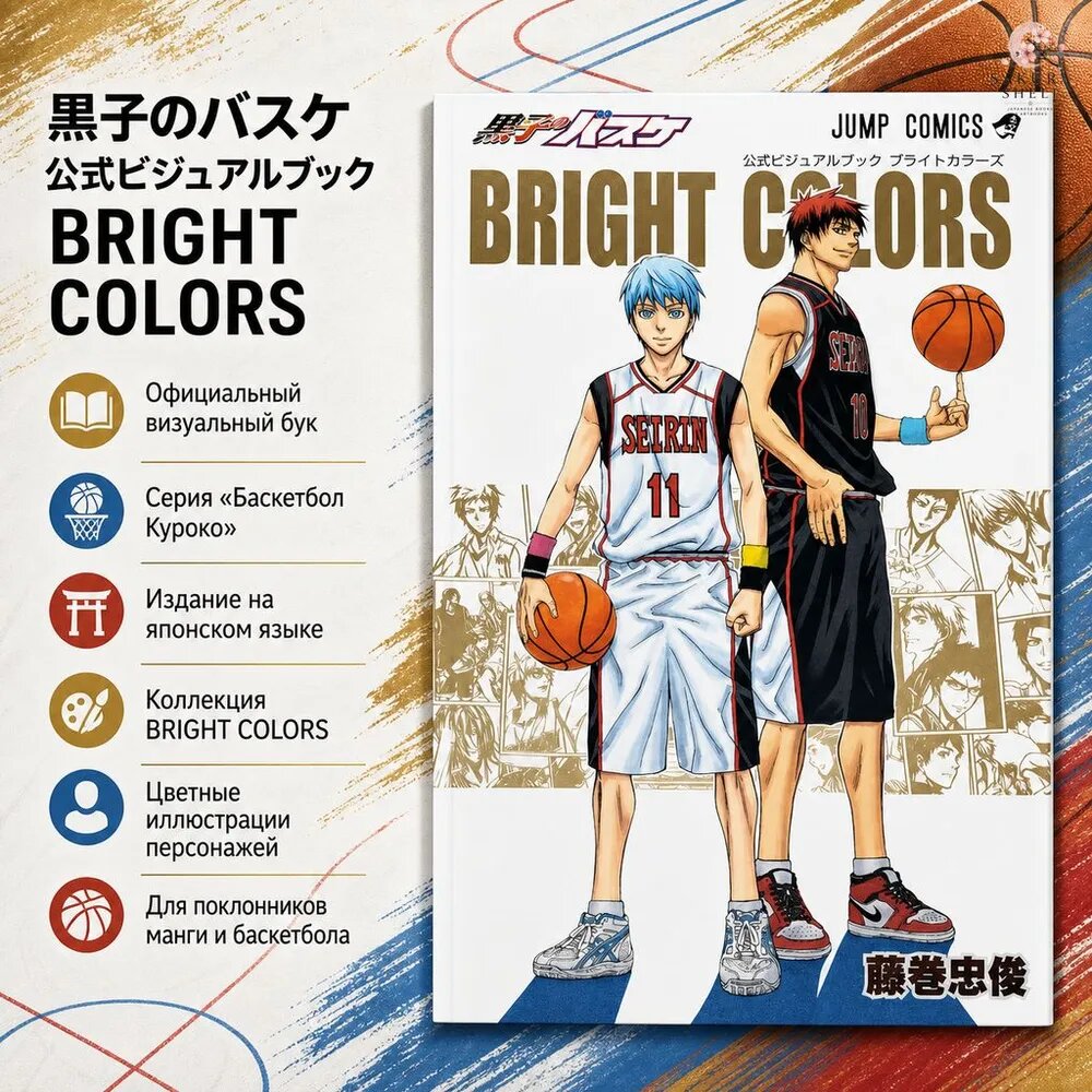 Японский артбук Kuroko no Basuke BRIGHT COLORS / Куроко Баскетбол, официальная книга иллюстраций на японском