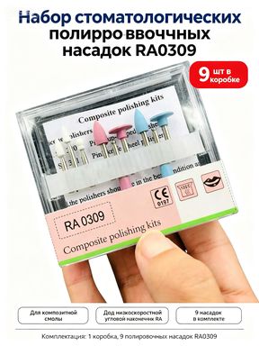 Набор стоматологических полировочных насадок RA0309 для композитной смолы, 9 штук в одной коробке, под низкоскоростной угловой наконечник RA