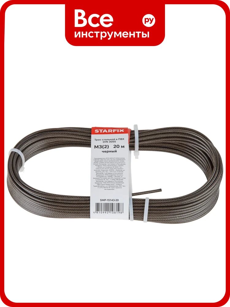 Трос стальной в ПВХ STARFIX SWR М2 PVC М3, DIN 3055, черный, 20 м SMP-15143-20 ЦИ-0174043568