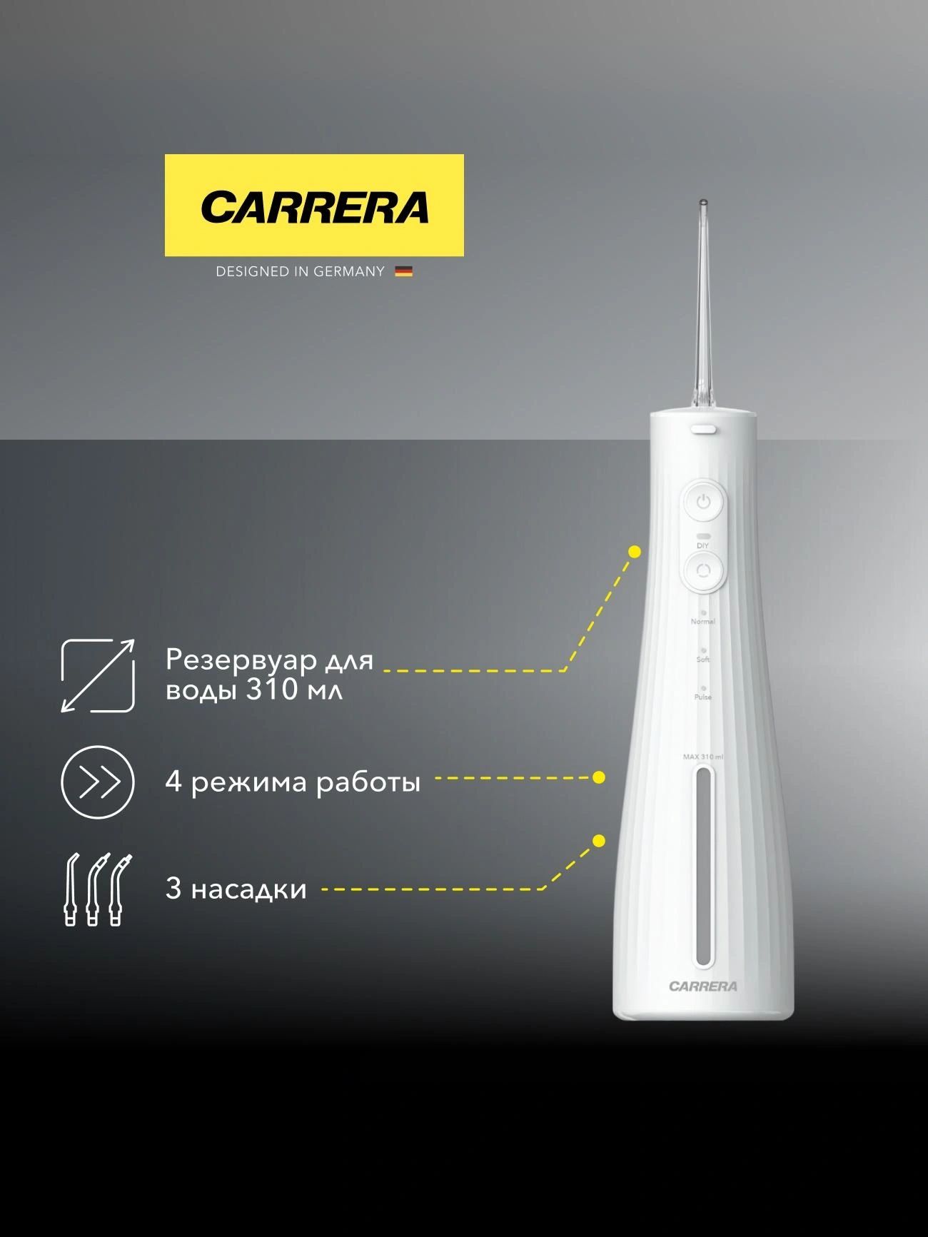Ирригатор Carrera №100 White