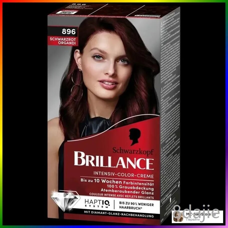 Schwarzkopf Brilance Краска для волос 896, интенсивный цвет, закрашивание седины