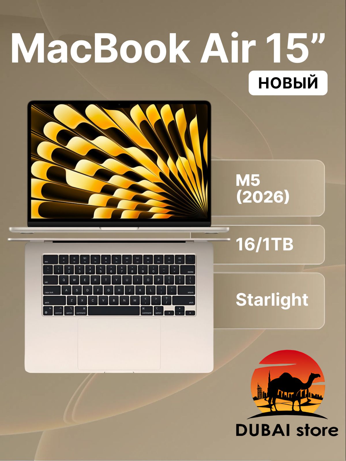 15.3" Ноутбук Apple MacBook Air 15 M5 10CPU/10GPU 16/1TB Starlight