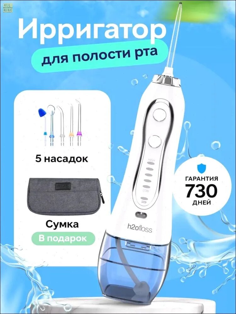 Ирригатор для полости рта портативный для зубов , 5 насадок, 300мл