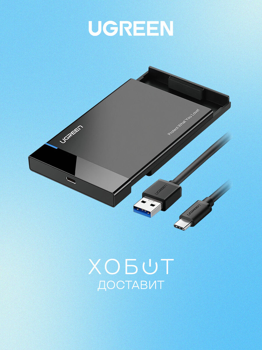 Внешний корпус UGREEN для HDD/SSD (50743)