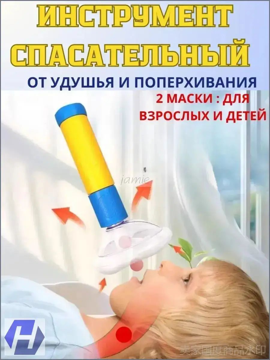 Бестселлер: антиаспирационный прибор для детей и взрослых, премиумпомощь в поездках и быту