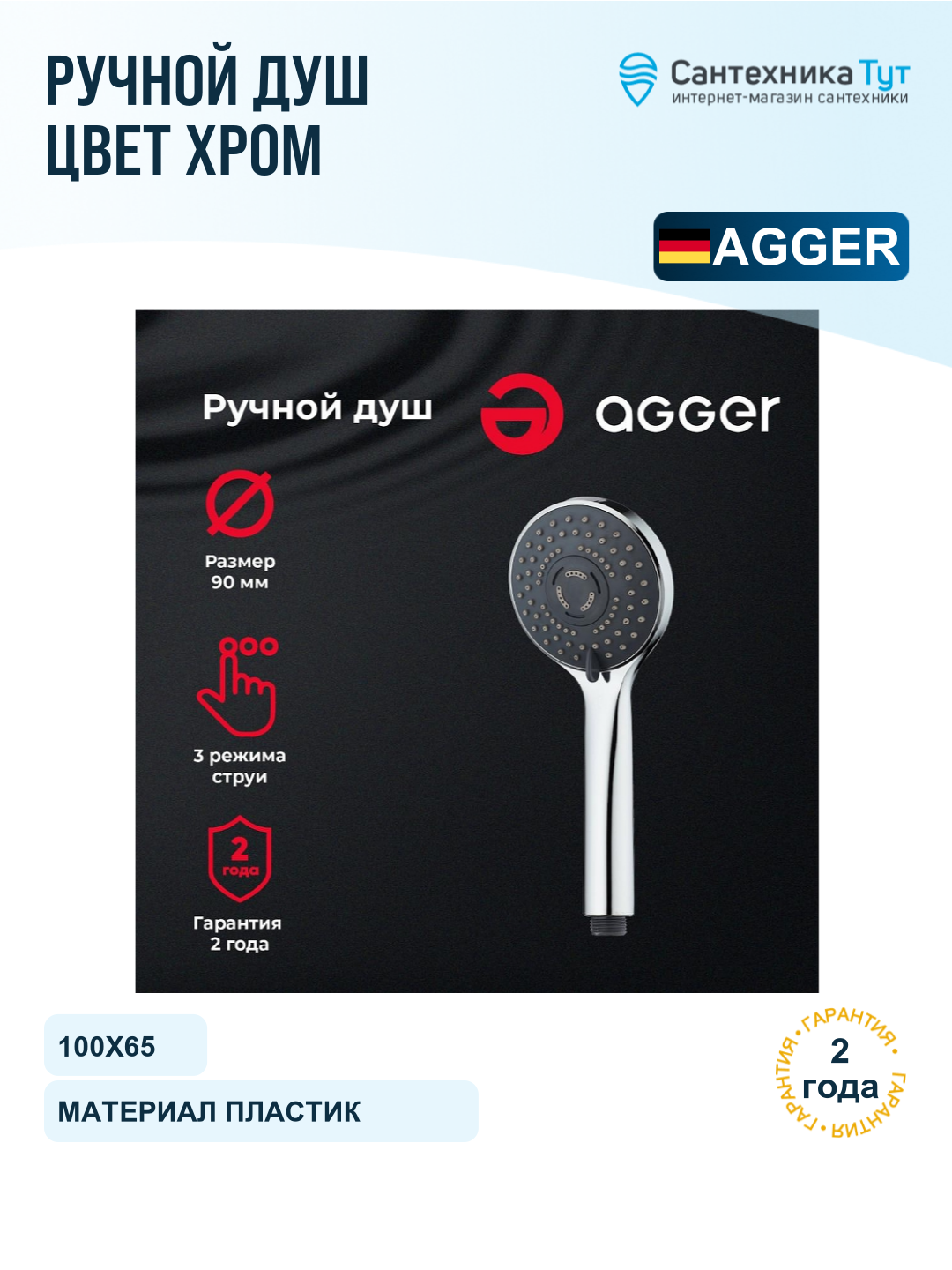 Ручной душ Agger Wave A03 Хром