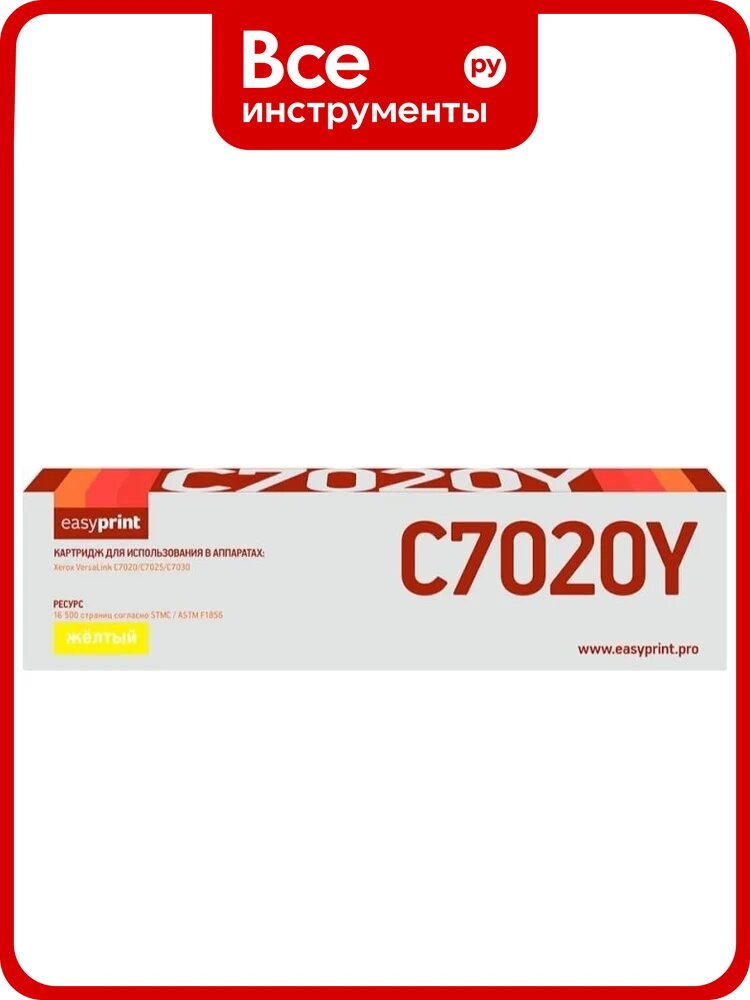Лазерный картридж EasyPrint (106R03746) для Xerox VersaLink C7020, C7025, C7030 (16500 стр.) желтый, с чипом LX-C7020Y