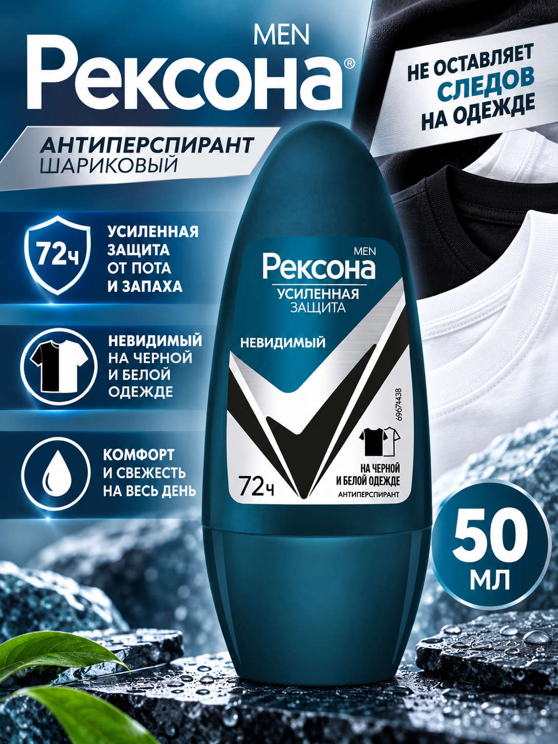 Rexona Антиперспирант шариковый мужской невидимый на черной и белой одежде 50 мл