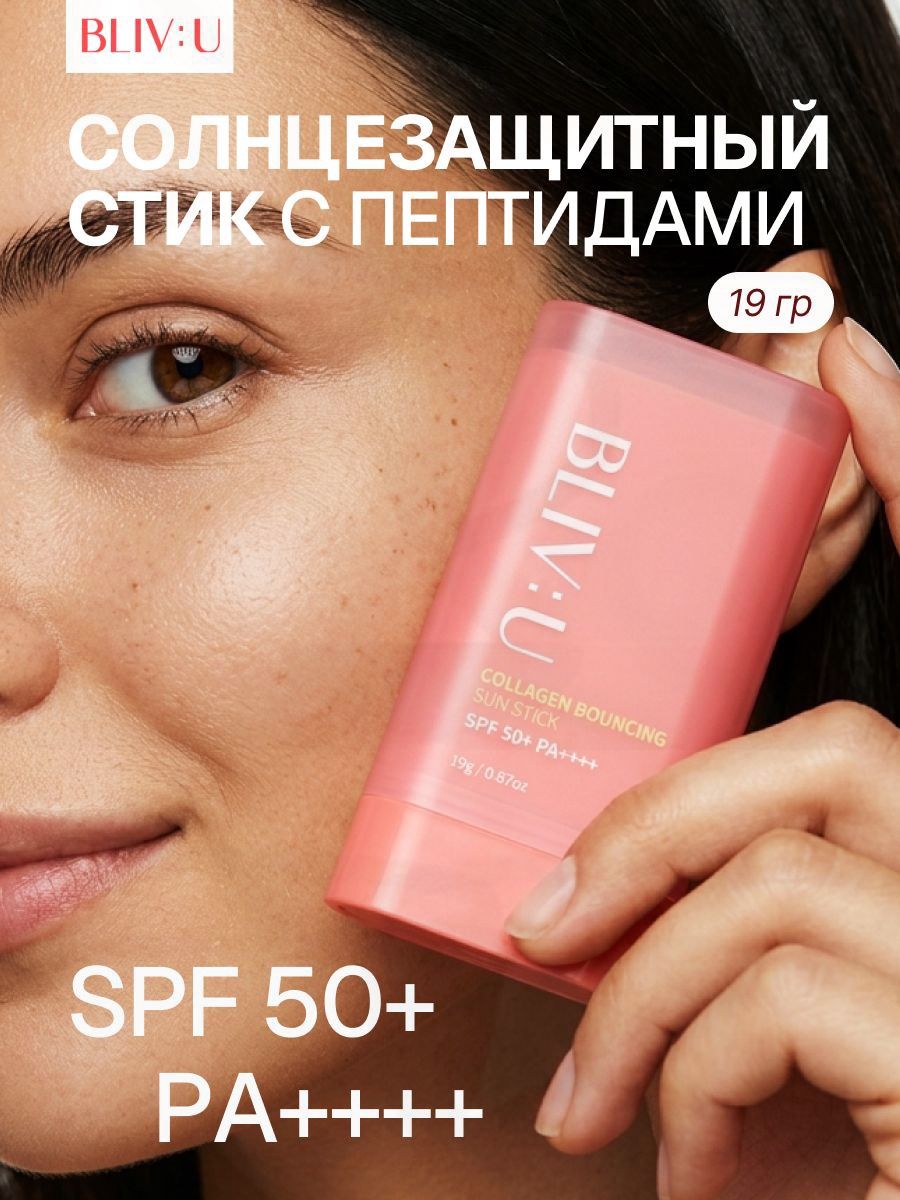 Коллагеновый солнцезащитный стик с пептидами Collagen Bouncing Sun Stick SPF50+ PA4+, 19 г
