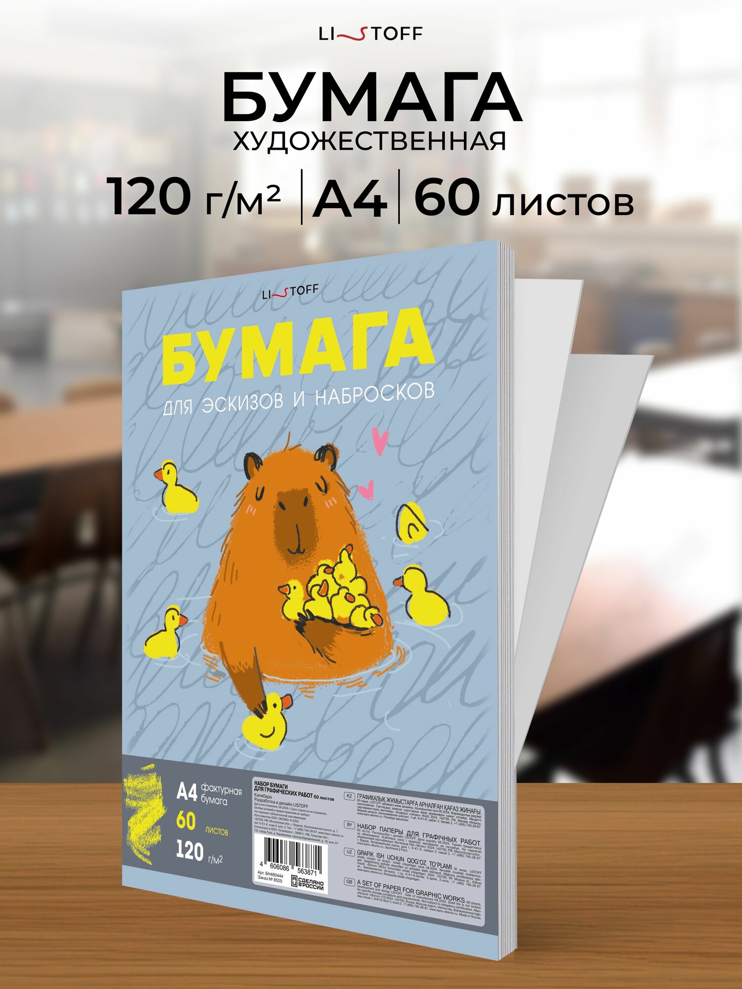 Бумага художественная для рисования Listoff А4 , 60 листов, для карандашей, угля, сангины, сепии, пастели, плотность: 120 г/м2