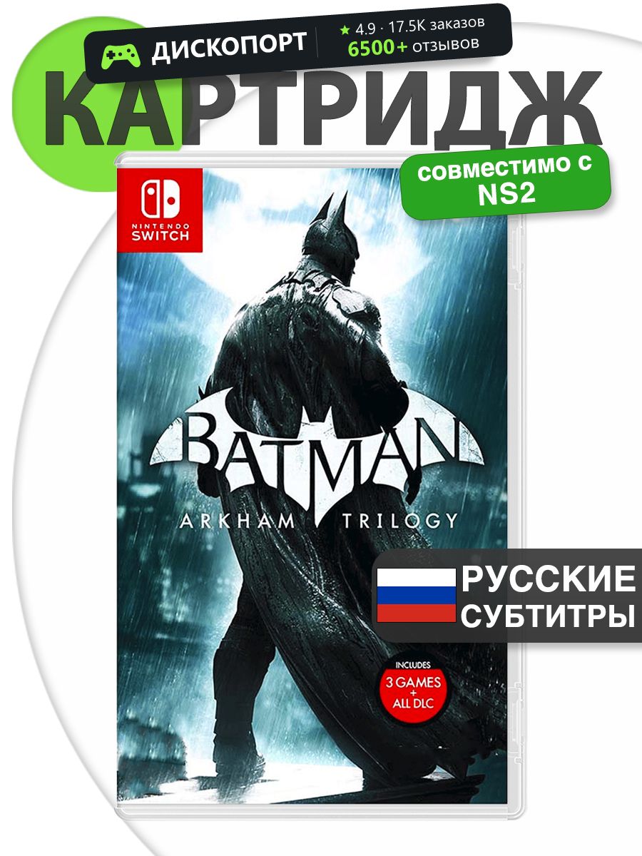 NS Batman: Arkham Trilogy Русские субтитры ✔Картридж Бэтмен: Аркхем Трилогия для Nintendo Switch
