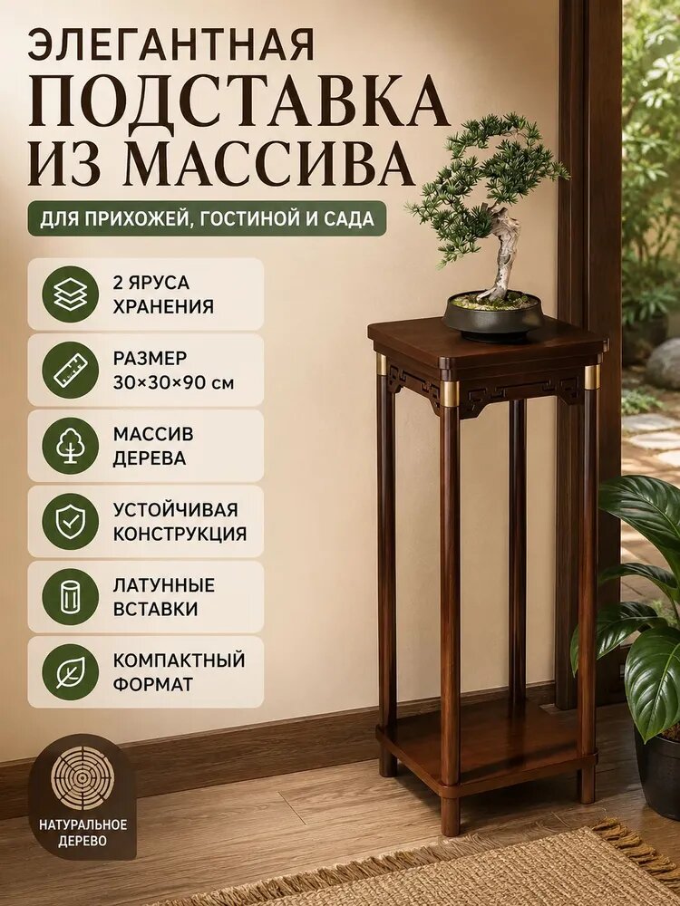 Этажерка, 2 секц, Массив дерева, ХДФ, 30х30х90 см
