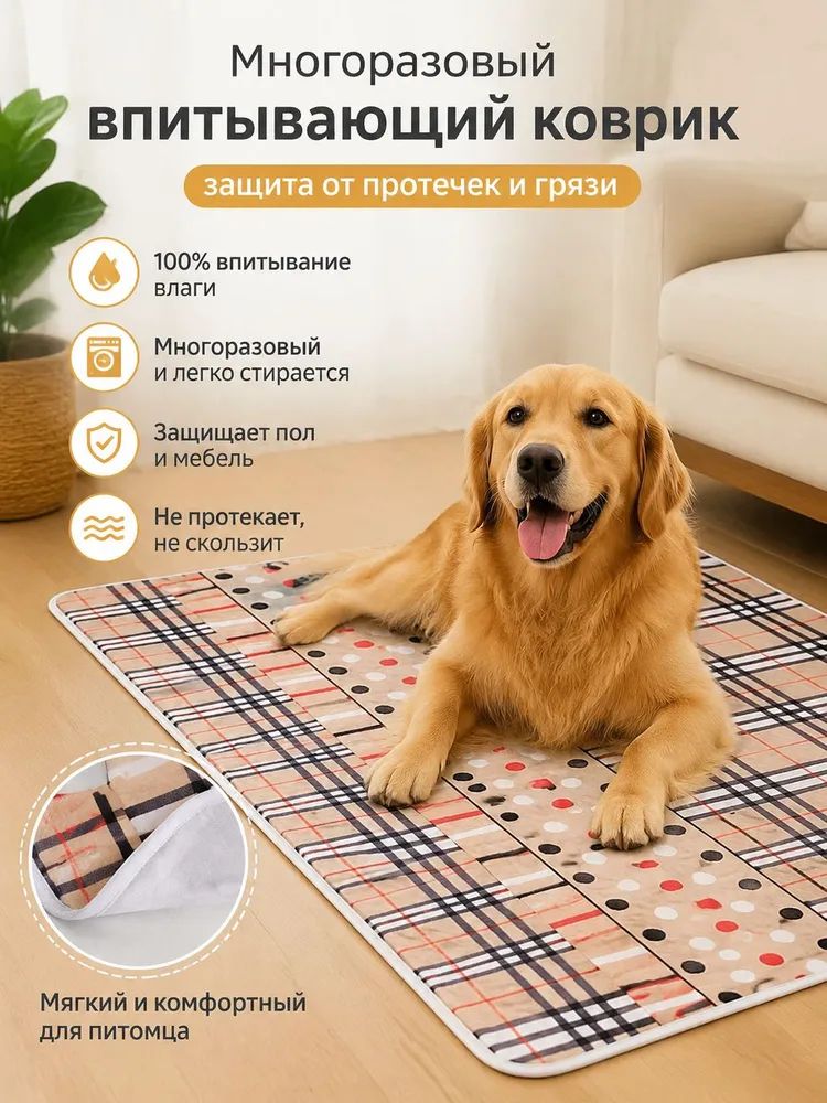 Пеленка многоразовая для собак 150*100 см. 1 штуки (Клетка)