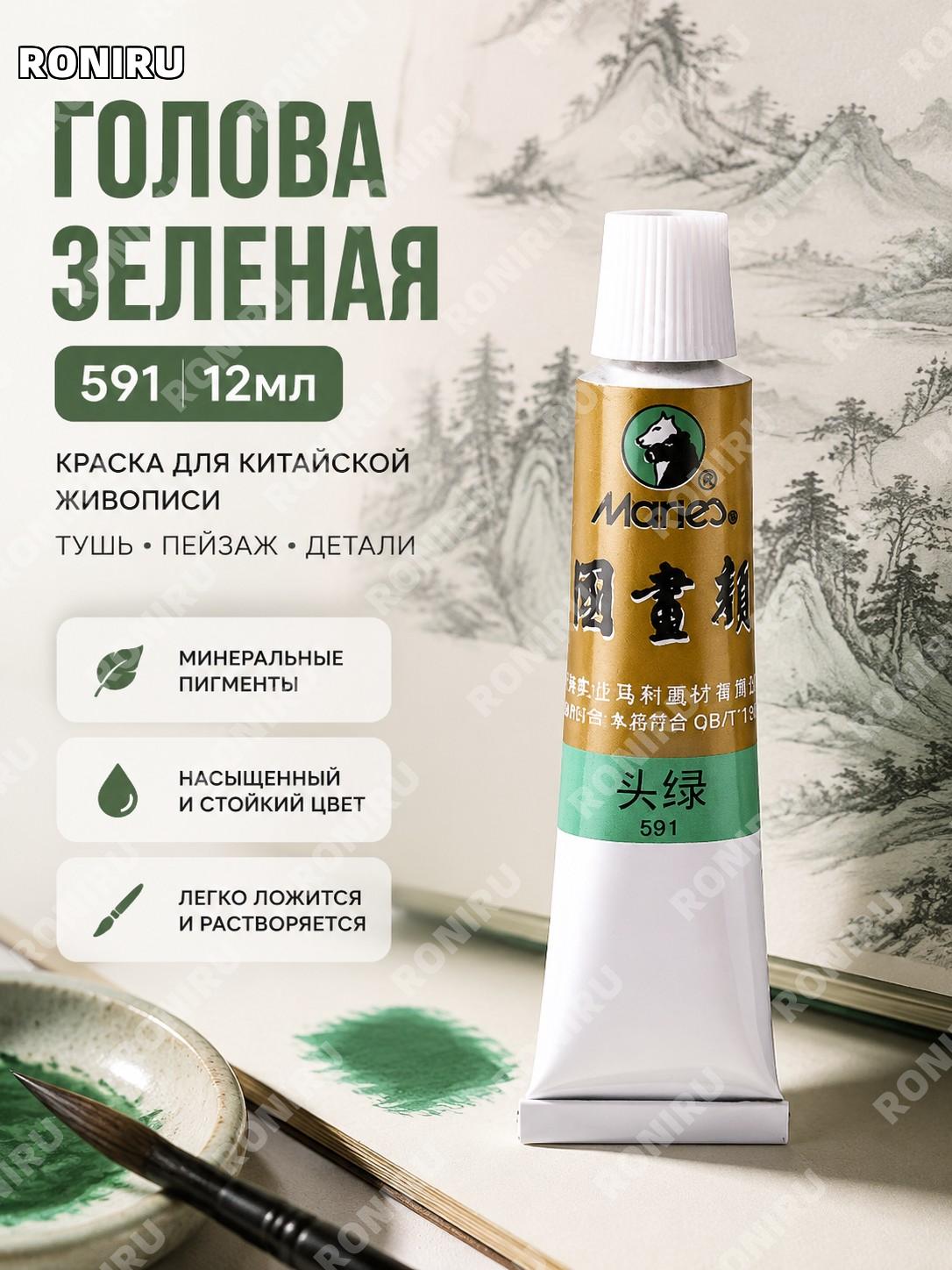 Пигмент для китайской живописи Мали 头绿 12 мл, 1 шт, минеральная краска для шаньшуй и гунби рисунка для творчества