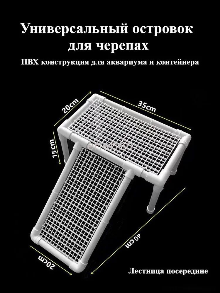 Универсальный островок для черепах, ПВХ конструкция для аквариума и контейнера