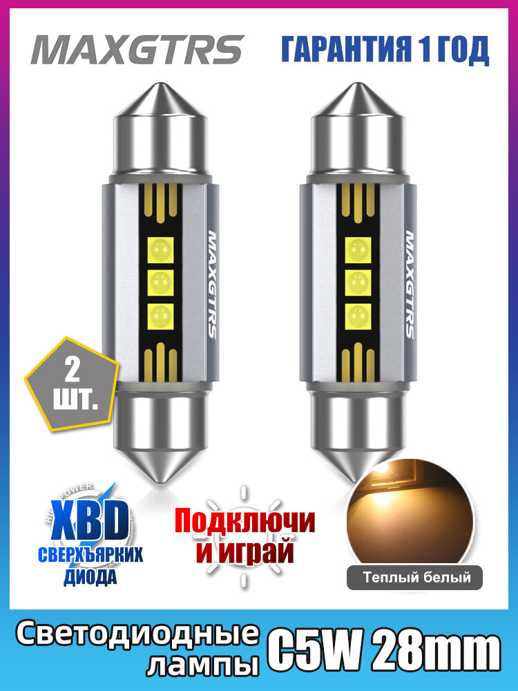 2шт MAXGTRS LED C5W C10W 28mm для освещения салона, купольная лампа для чтения в багажнике FESTOON 3021 3022 3175 6428