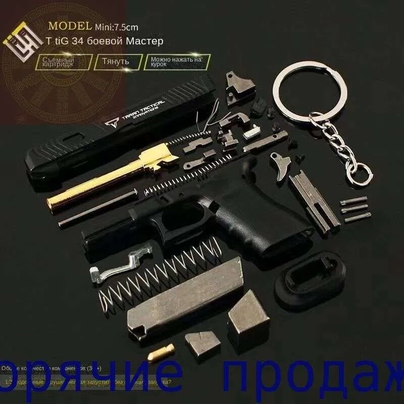 Сборная модель оружия