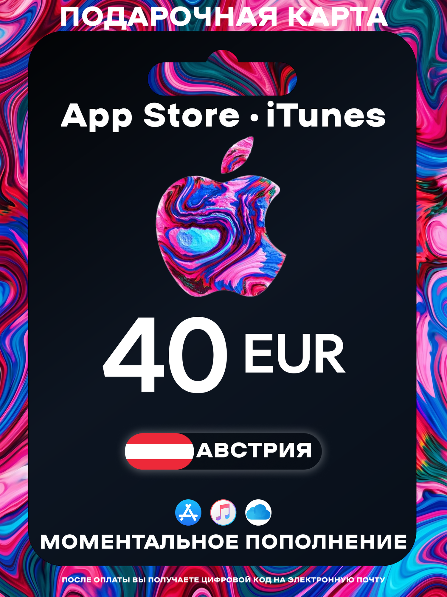 Подарочная карта Apple Австрия 40 EUR | Apple Gift Card Austria | Подарочная карта App Store / iCloud / iTunes