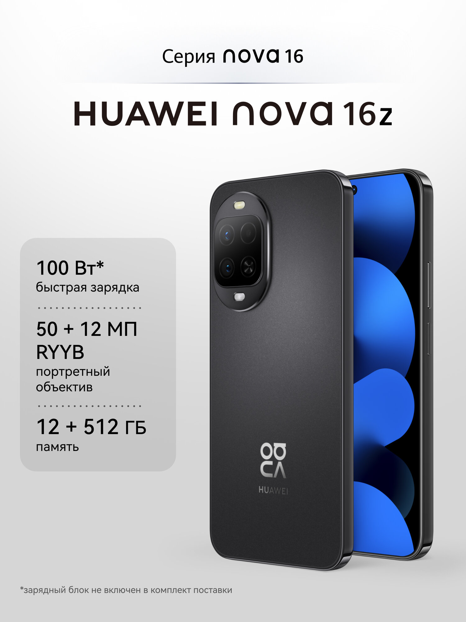 Смартфон HUAWEI nova 16z 12 ГБ+512 ГБ Черный, быстрая зарядка. портретный объектив