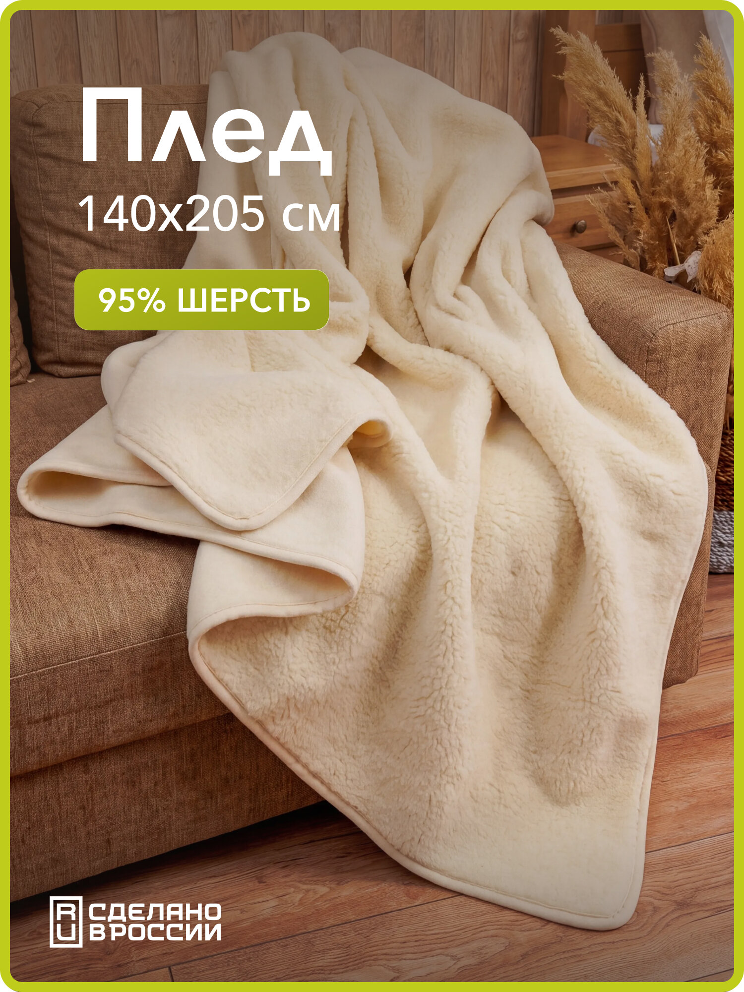 Плед шерстяной холти из натуральной овечьей шерсти белый (140*205)