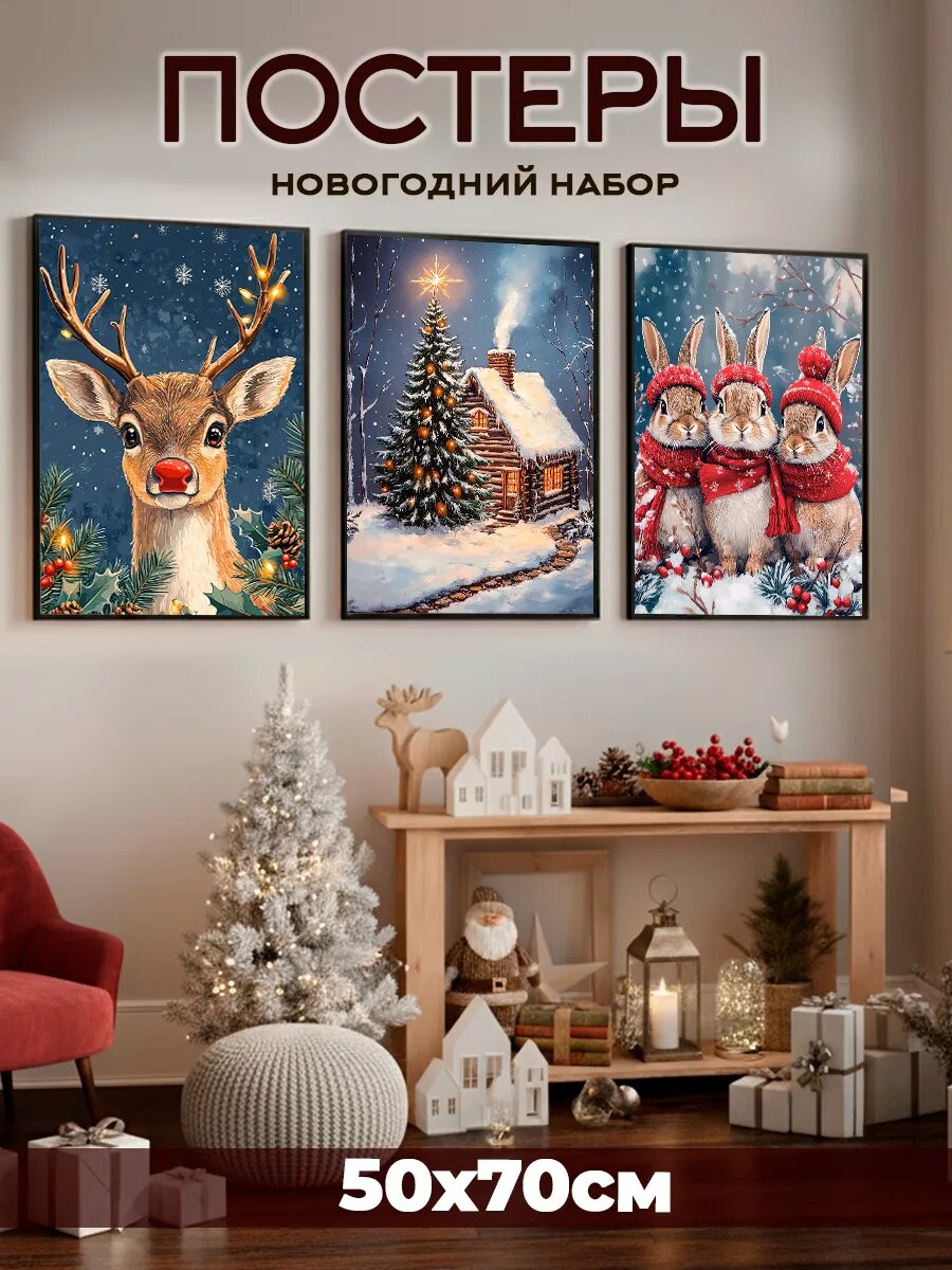 Новогодний набор 50 на 70 интерьерных постеров винтаж ретро