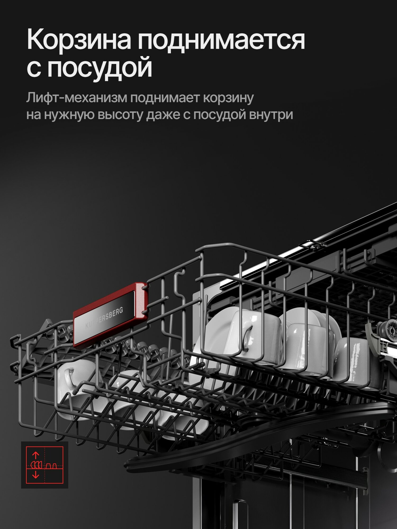 Посудомоечная машина встраиваемая Kuppersberg GS 6057 (Модификация 2026 года) — фото 1