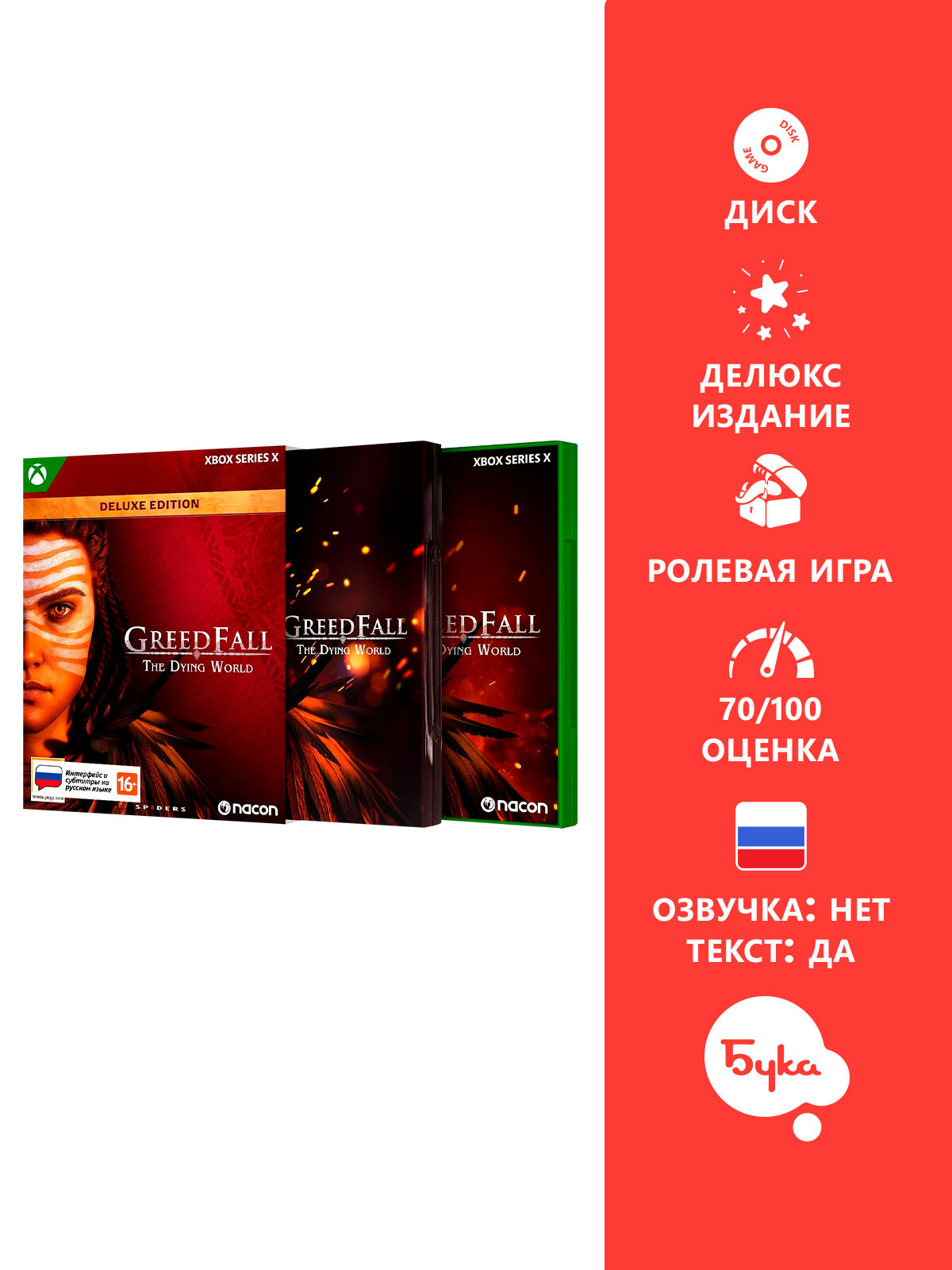 Игра для Xbox Series X: GreedFall : The Dying World Deluxe Edition, русские субтитры