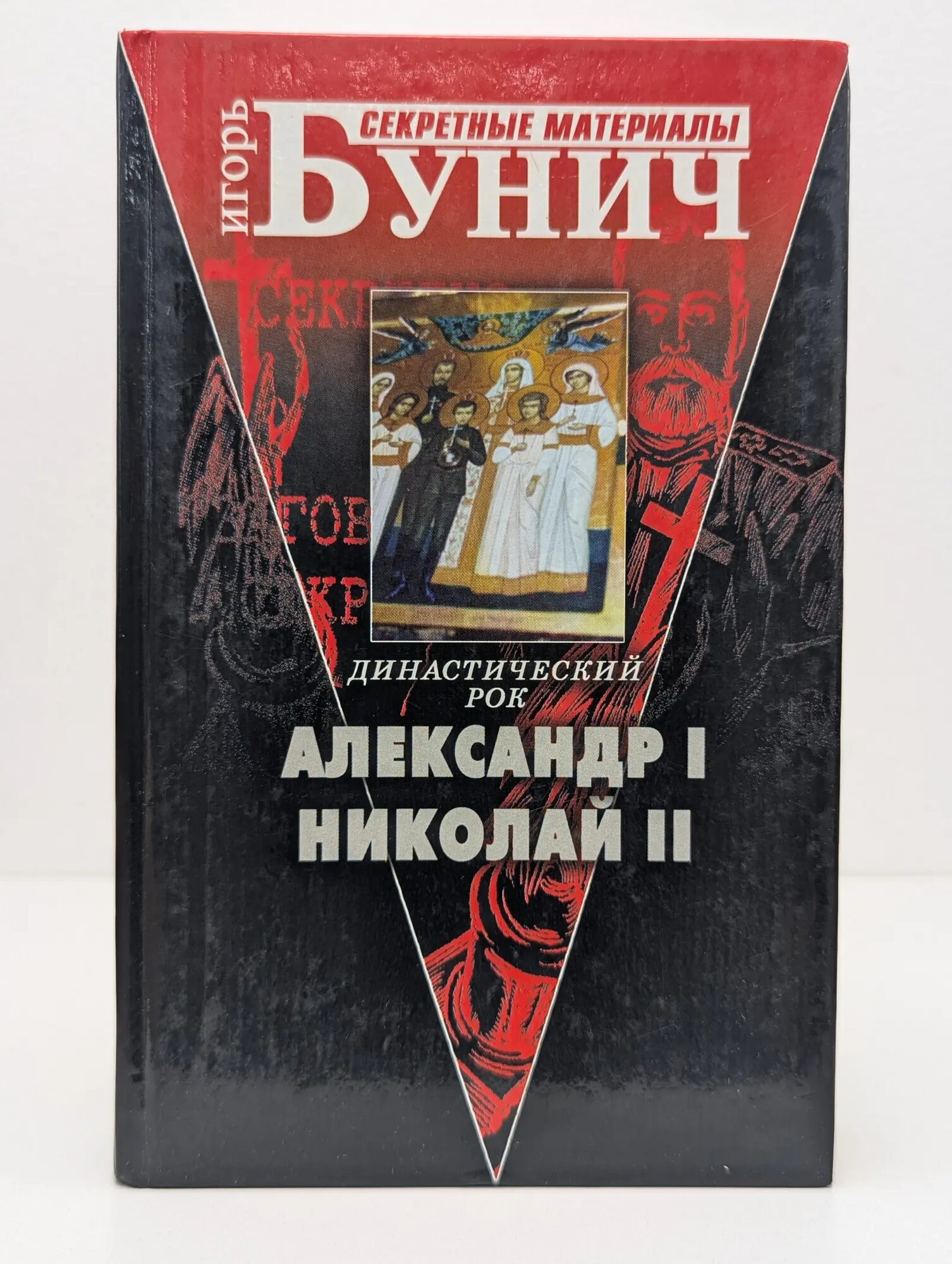 Секретные материалы. Династический рок Бунич Игорь Львович 2002