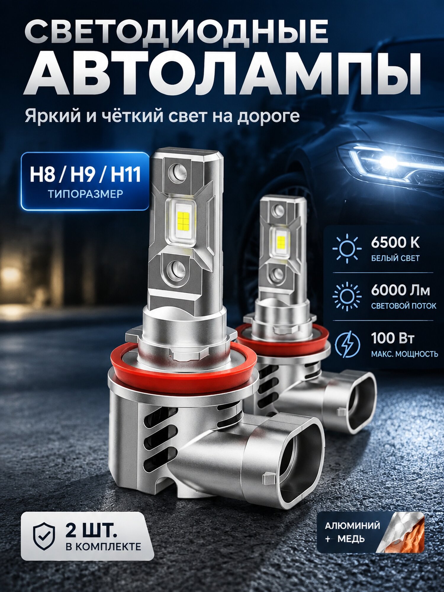 Светодиодные автолампы H8 H9 H11, 6500 К, 6000 лм, комплект 2 шт.