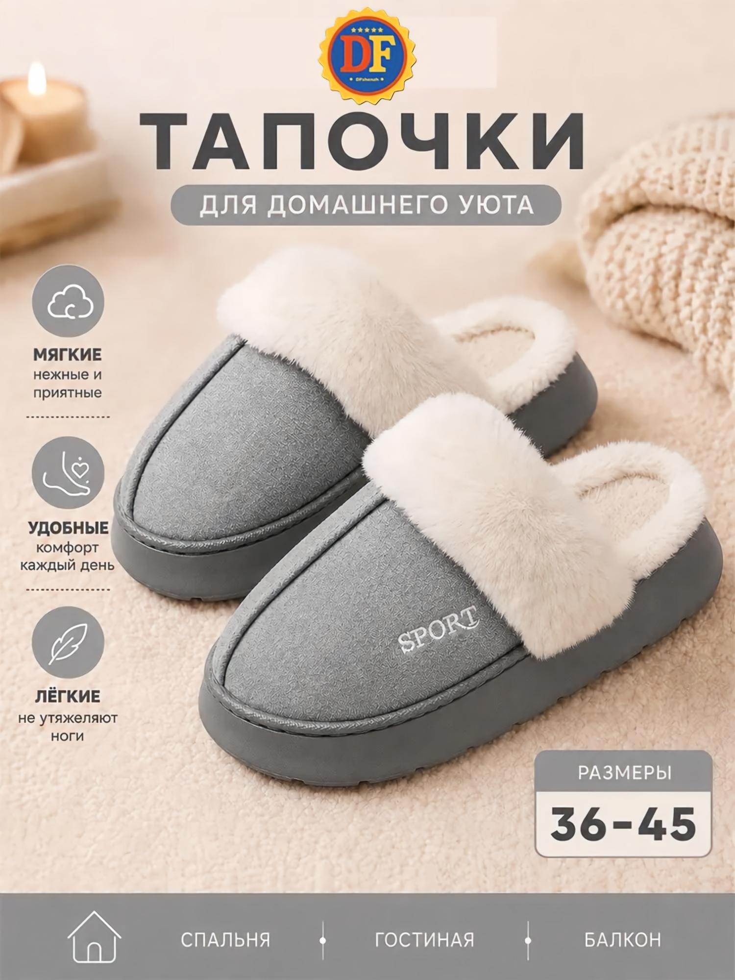Чуни Тапочки домашние, мягкие, меховые, нескользящие, закрытые, для дома, для дачи, размеры 36-45