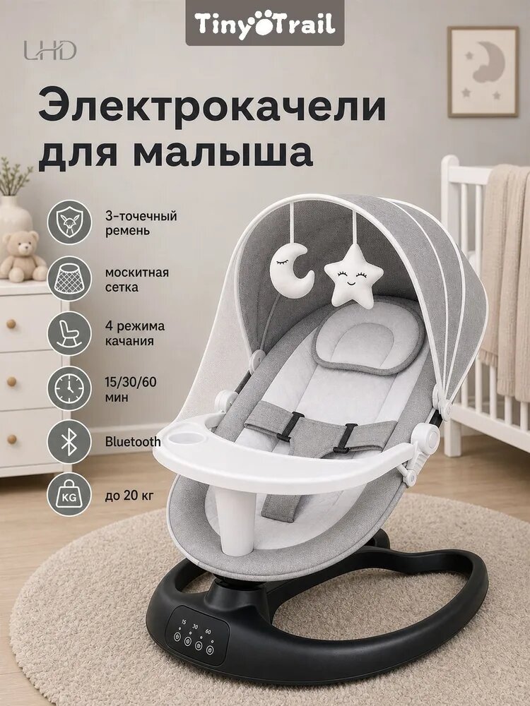 Электрокачалка 0-18 мес только от сети, 4 режима укачивания, 3 таймера, , пульт, съемная столешница, москитная крыша, складная, ремни безопасности, нагрузка до 20 кг