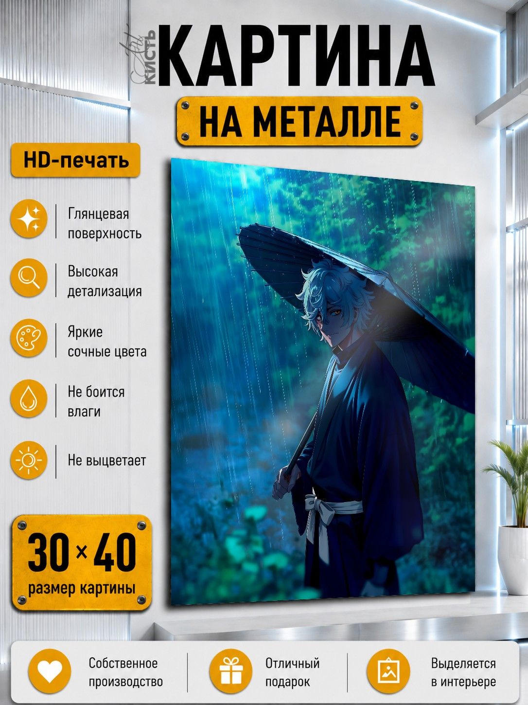 Картина на металле интерьерная на стену 30х40 Аниме Адский Рай Габимару