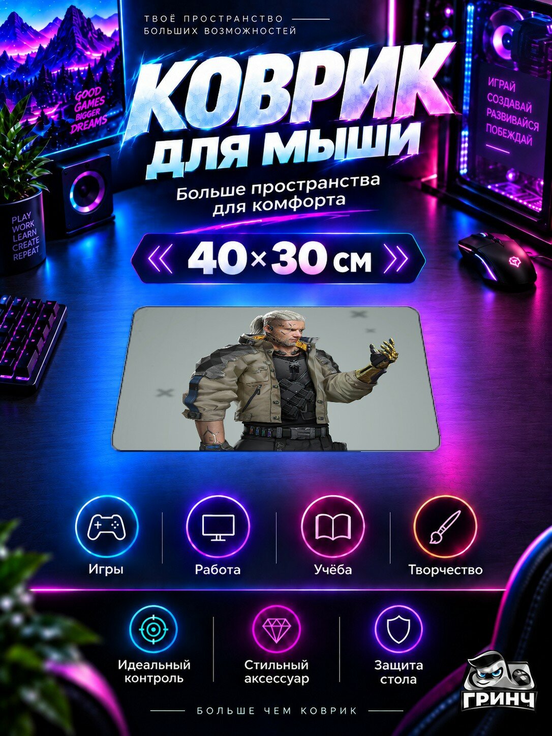 Игровой коврик для мыши Cyberpunk 2077 / Киберпанк 2077 — Cyberpunk 2077 Geralt 40х30 см L