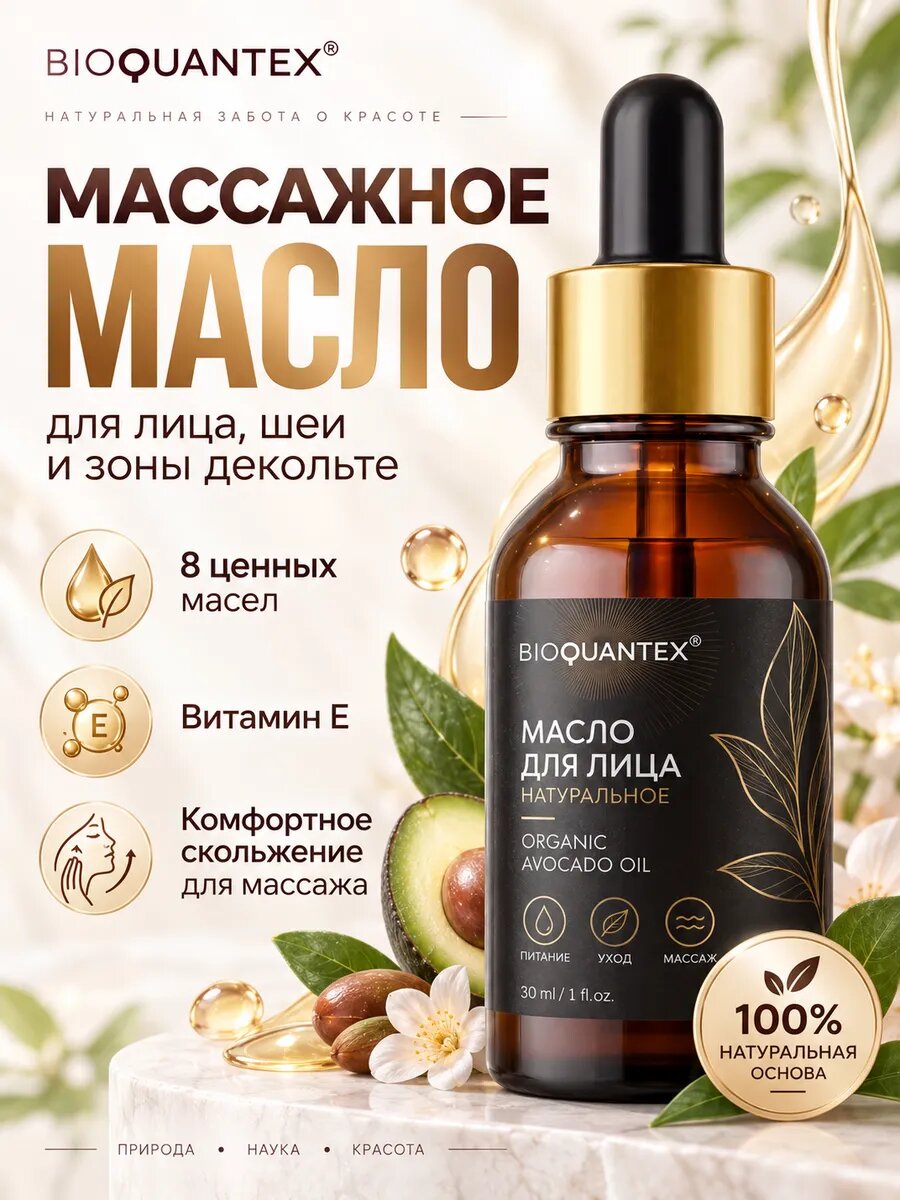 Натуральное омолаживающее масло для массажа лица и гуаша