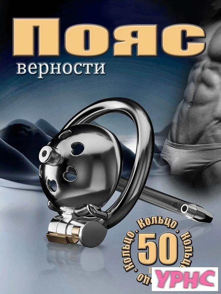 Пояс верности мужской металлический с катетером, металлический БДСМ аксессуар 18+, кольцом 50 мм