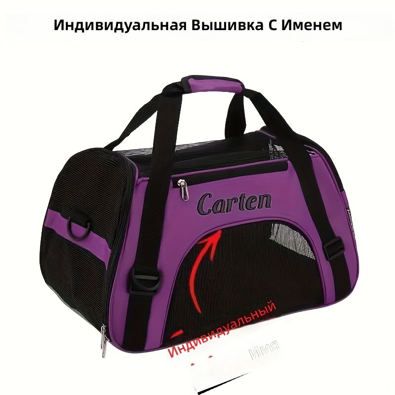 Рюкзак-переноска с вышивкой для кошек и мелких собак, складная дорожная сумка с вентиляционной сеткой, на молнии с регулируемыми лямками, фиолетовый, модель L