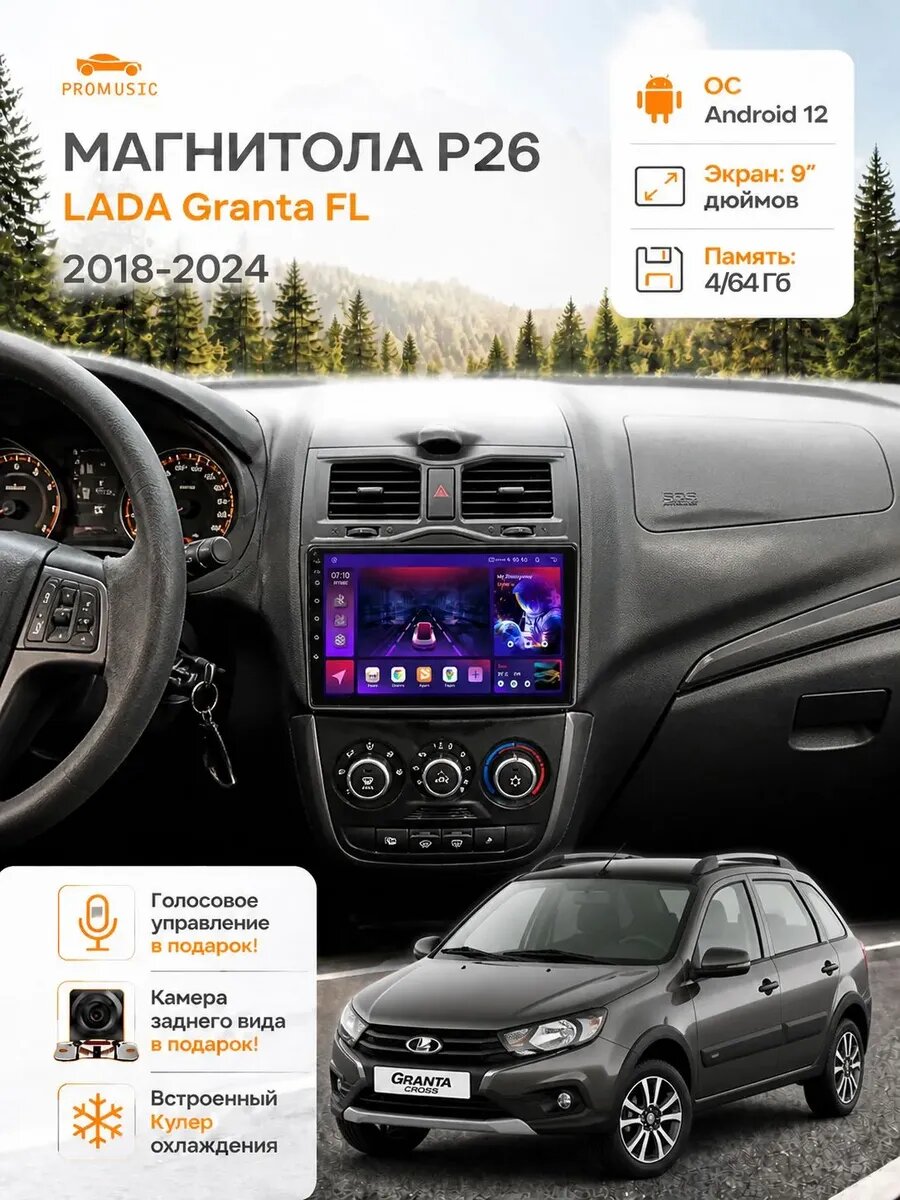 Магнитола P26 для LADA Granta Cross FL 2018-2026 4/64