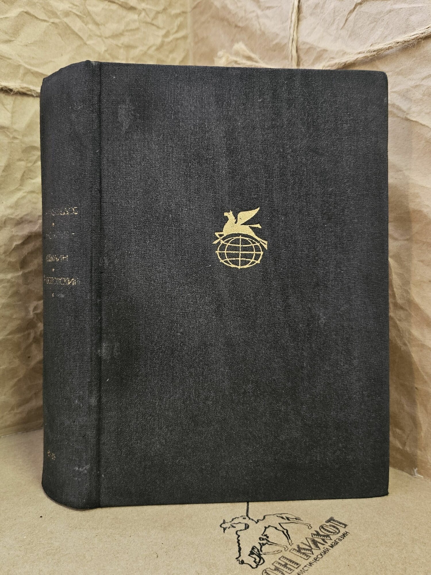 А. Грибоедов. Горе от ума. А. Сухово-Кобылин. Пьесы. А. Островский. Пьесы
