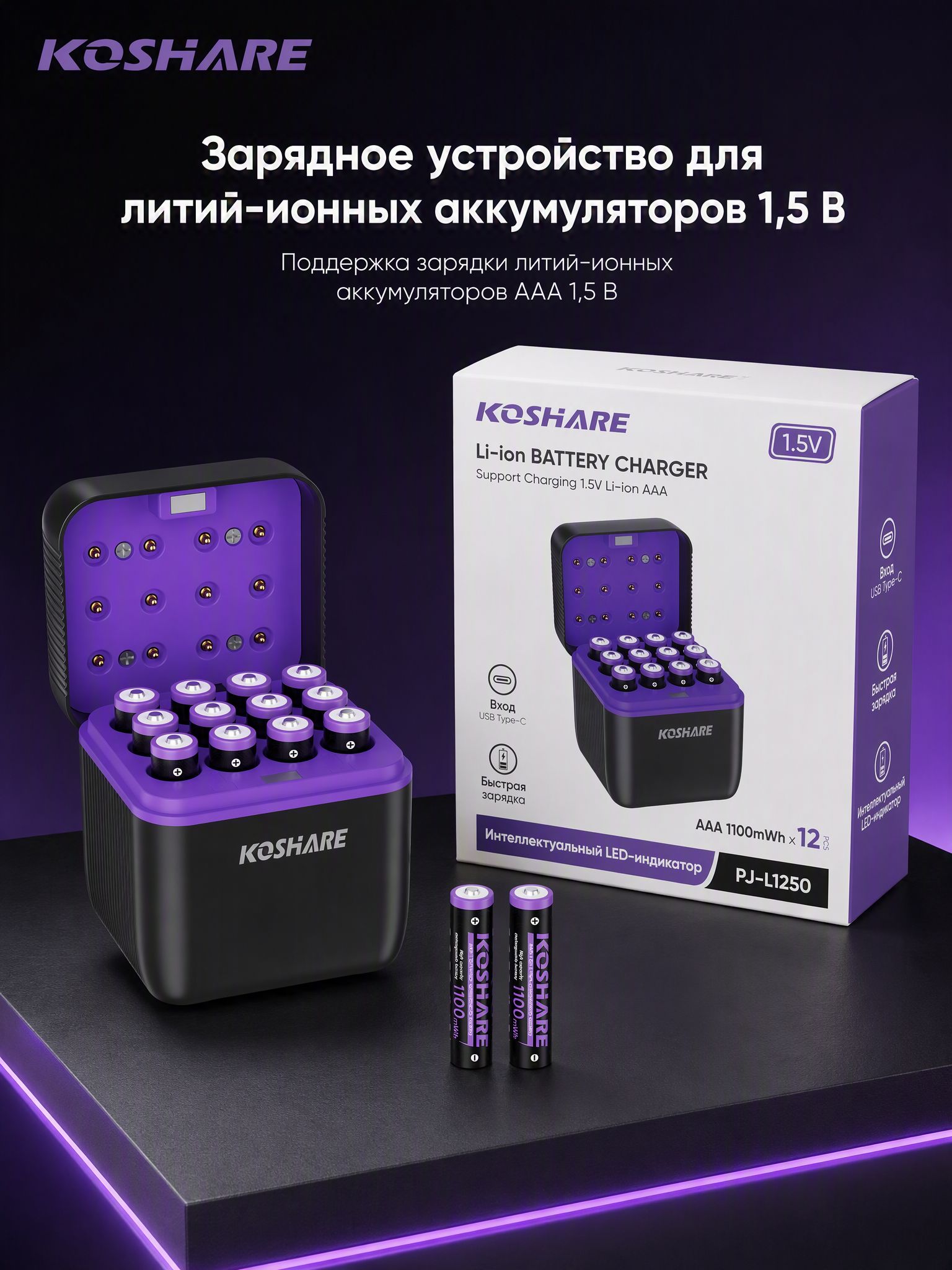 Зарядное устройство и зарядный кейс, содержащий 12 батареек AAA, предназначены для зарядки батареек AAA.