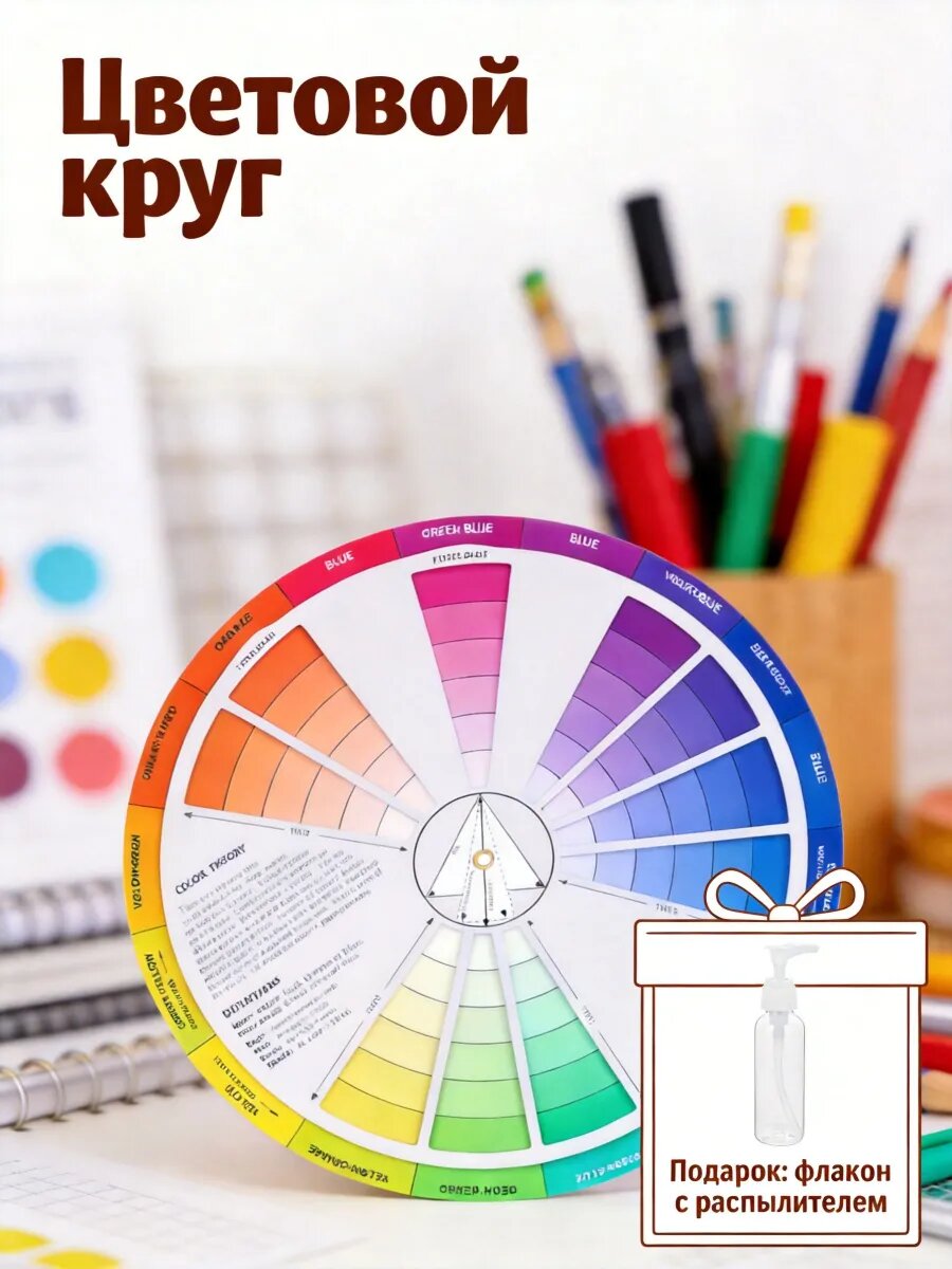 Цветовой круг/ 25.54 г, Артикул: 5672801112, Цвет: Multi, Хобби и творчество → Рисование → Аксессуары → Палитры