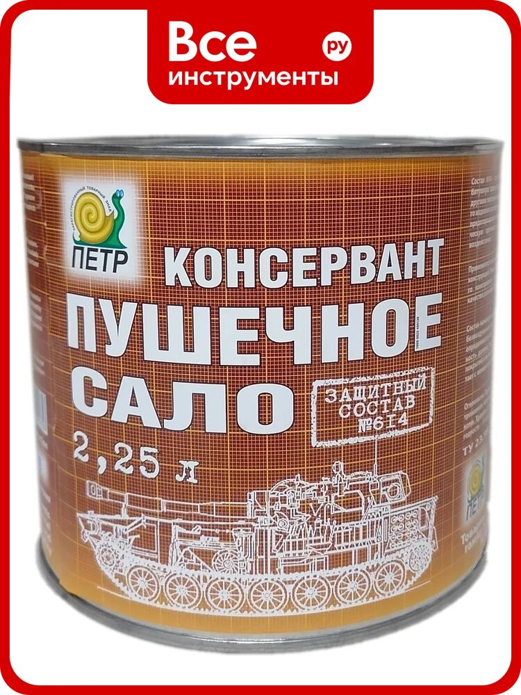 Сало пушечное петр 614 2,25л 614-2.25L