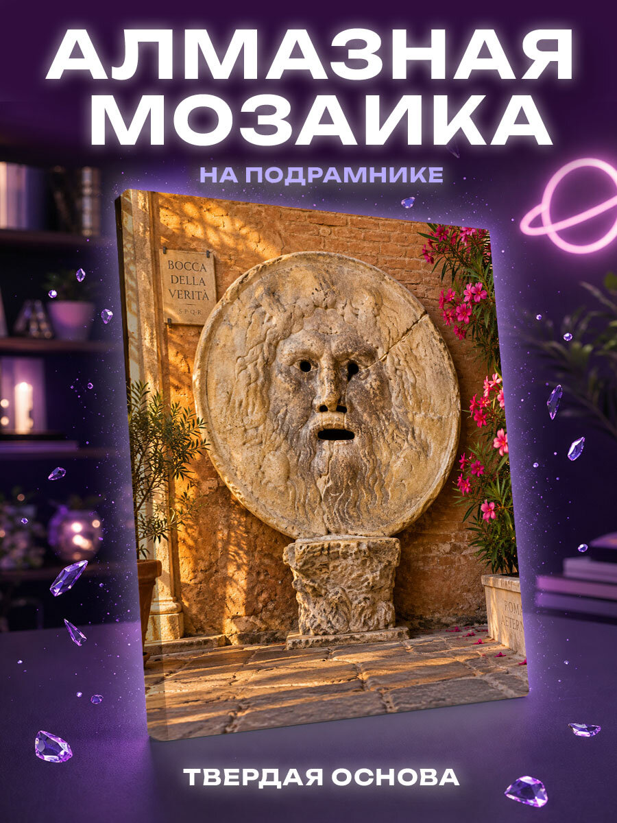 Алмазная мозаика Уста истины в цветах олеандра, Италия