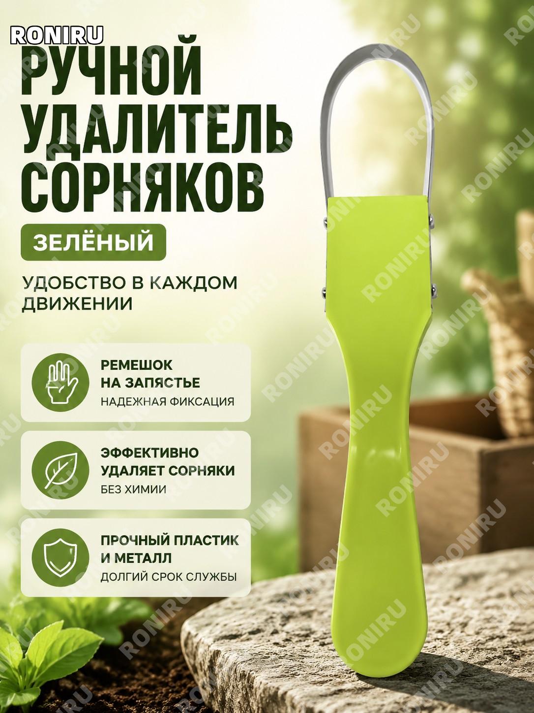 Ручной браслетный пропалыватель зелёный, садовый инструмент для удаления сорняков и ухода за грядками в огороде