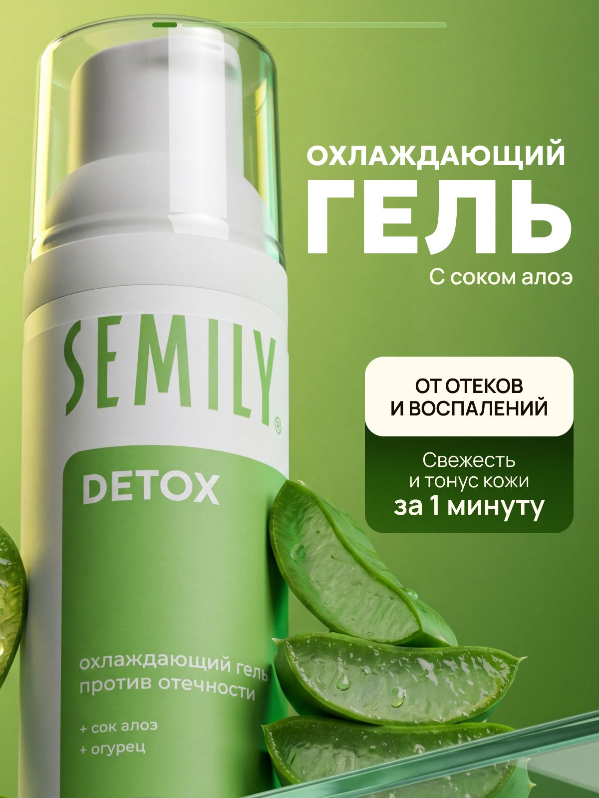 Гель для лица охлаждающий против отечности с соком алоэ и огурцом 50 мл
