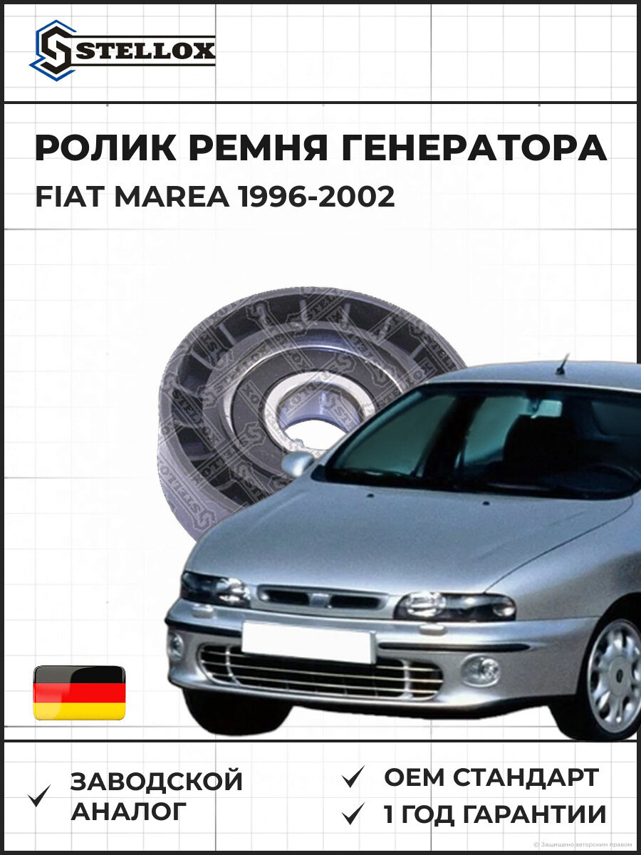 Ролик натяжной ремня генератора Stellox 0340227SX Фиат Marea Fiat Marea 1996-2002