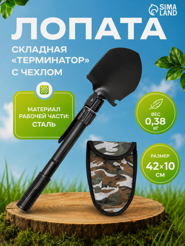 Изображение товара Лопата складная "Терминатор", 4в1, с чехлом, сталь, складная , чёрная